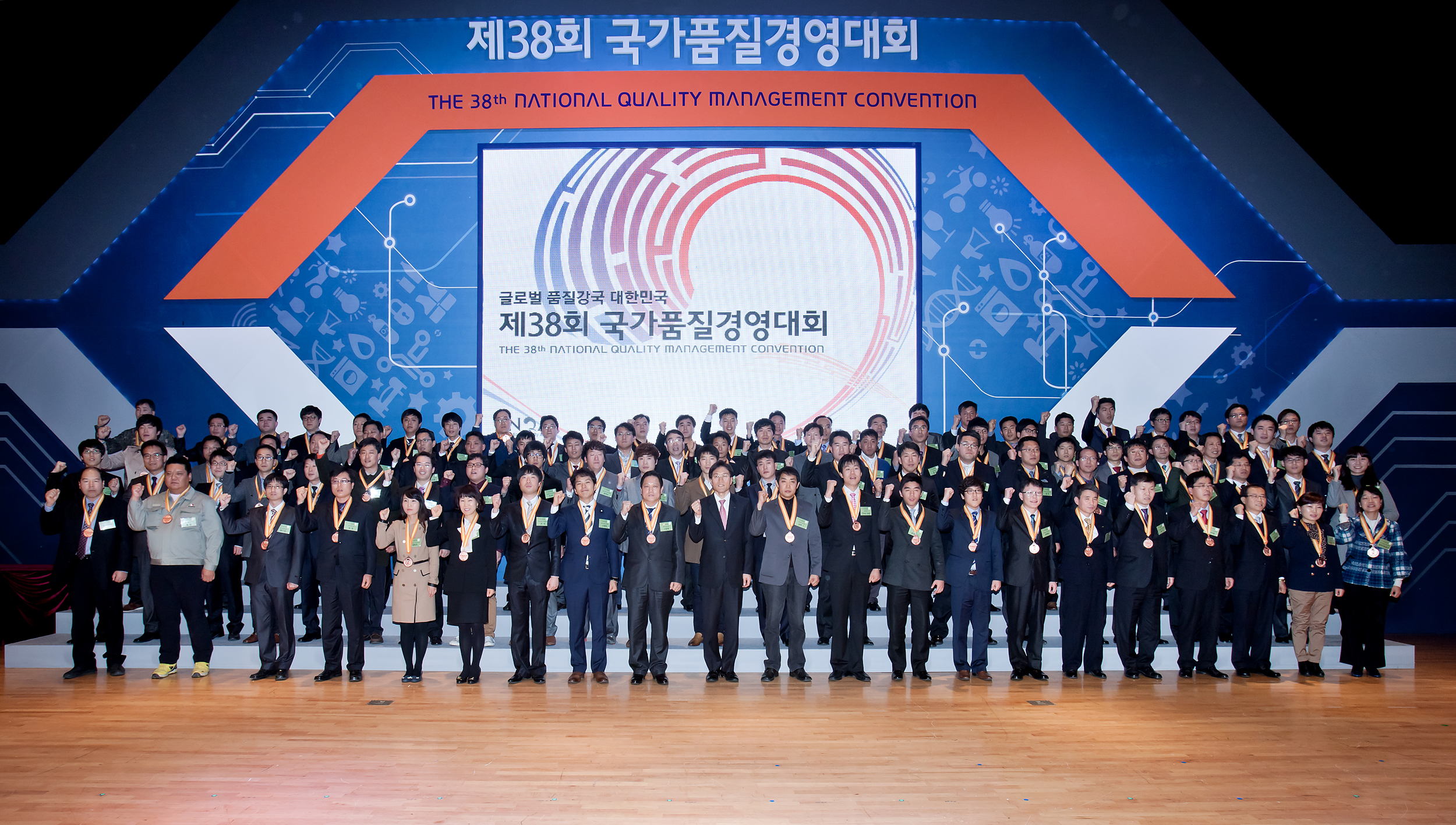 제 38회 국가품질경영대회 글로벌 품질강국 대한민국 제 38회 국가품질경영대회 단체사진